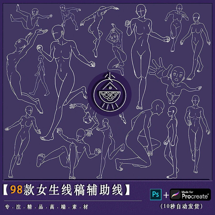 Procreate笔刷人体辅助笔刷ipad...