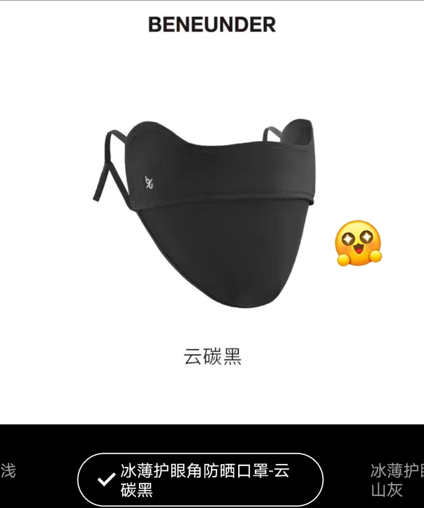 33元包邮蕉下冰薄互眼角防晒口罩，保证正品...