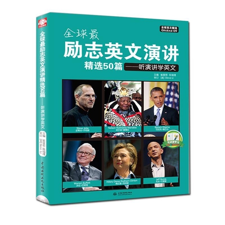 全球励志英文演讲精选50篇:听演讲学英文 ...