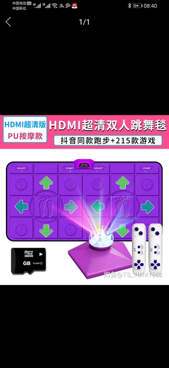 圣舞堂 跳舞毯,买来只用过一次,场地有限便...
