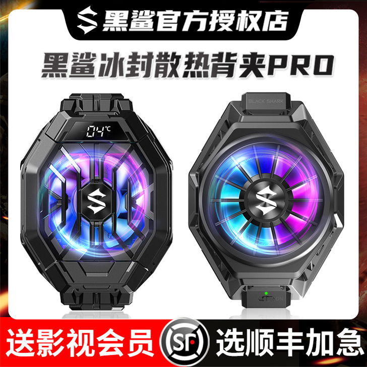 小米黑鲨冰封散热背夹2Pro手机散热器半导...