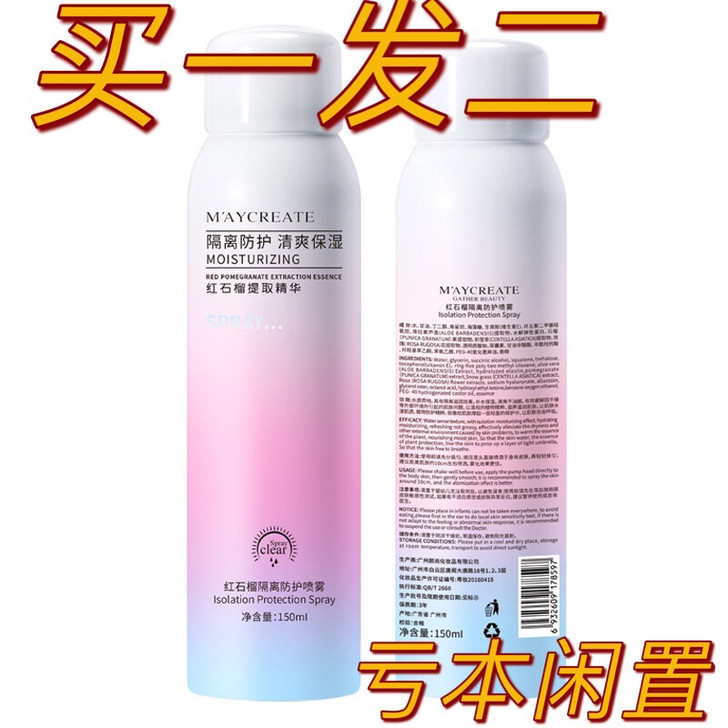2瓶美白防晒霜喷雾SPF50脖子面部全身隔...
