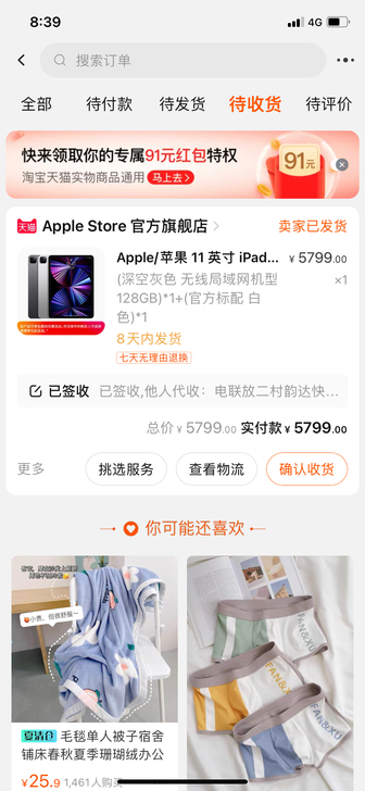 iPad Pro 2021 灰色 淘宝教育...