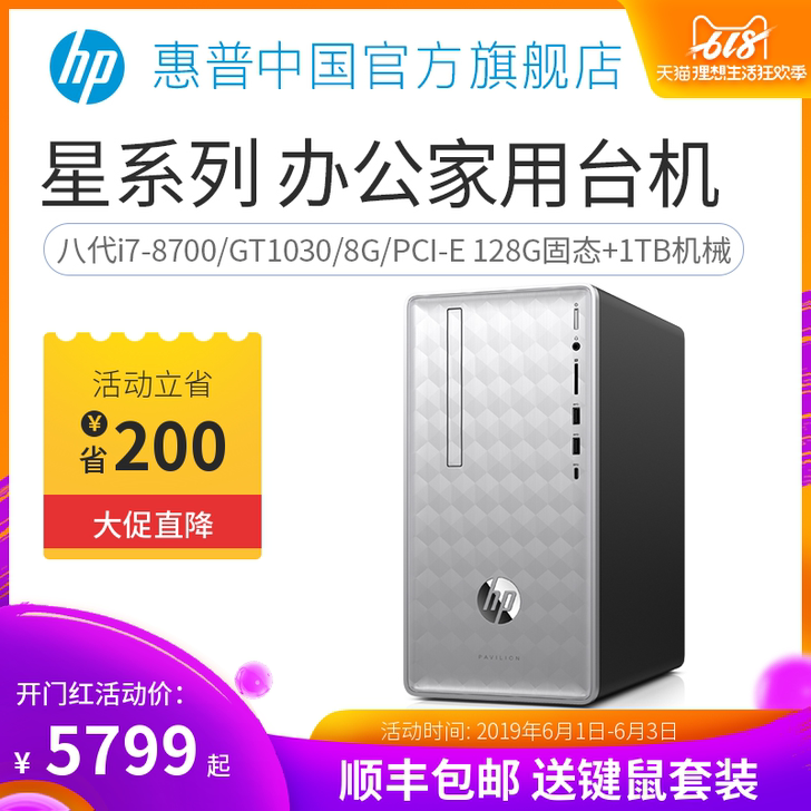 【狂欢价】惠普/hp 星系列 台式主机电脑...