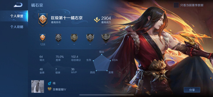 王者荣耀iosQ区 百评橘子 李信 李白 ...