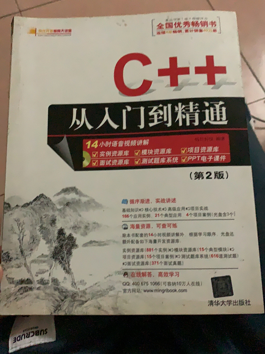 c++入门到放弃，二手书便宜甩，还有其他计...