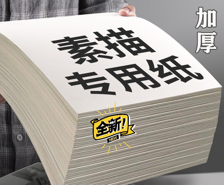 包邮！！200张美术素描纸4k加厚画纸水粉...