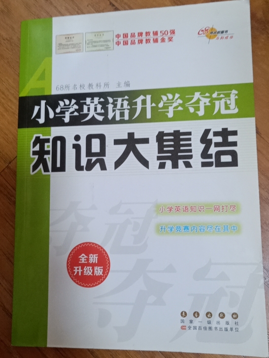 小升初英语知识大集结，小升初英语必备，尤其...