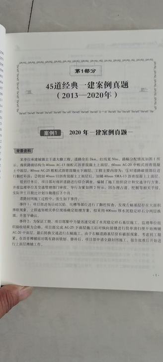 2021年全新一建2021一级建造师（建筑...