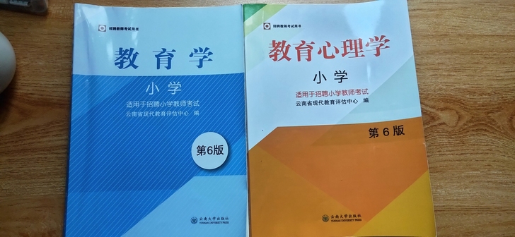 曲靖普岗考试两学教材 第六版