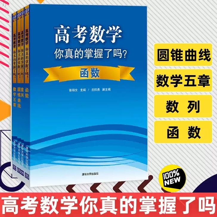 《高考数学你真的掌握了吗？》(2019年版...