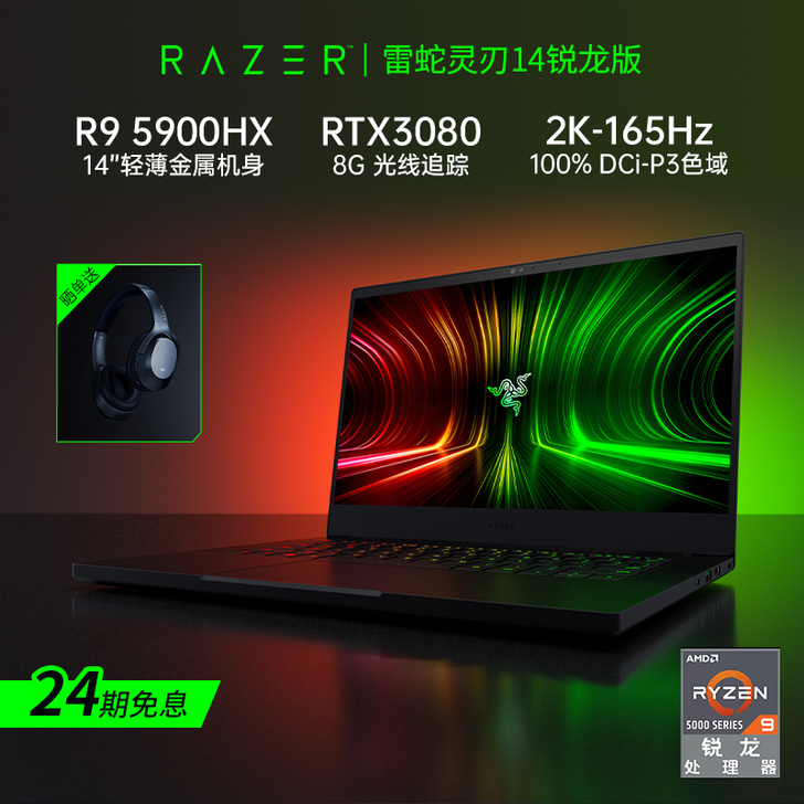 【AMD新品】RazerBlade雷蛇灵刃...