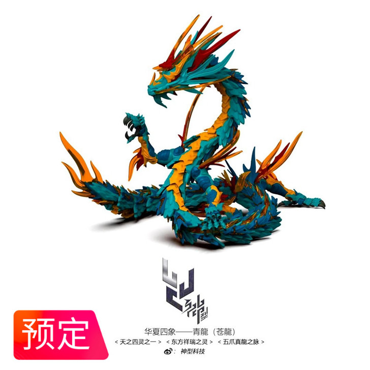 神型科技 青龙 拼装模型