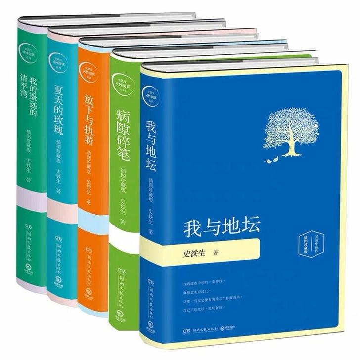 放下与执着+病隙碎笔+我与地坛+夏天的玫瑰...