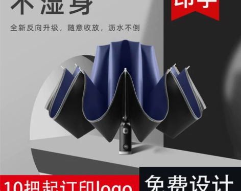 全自动反向伞LED灯手电筒晴反光包边雨伞定...