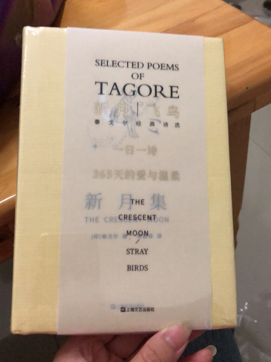西西弗书店定制 泰戈尔 飞鸟集 新月集套装...