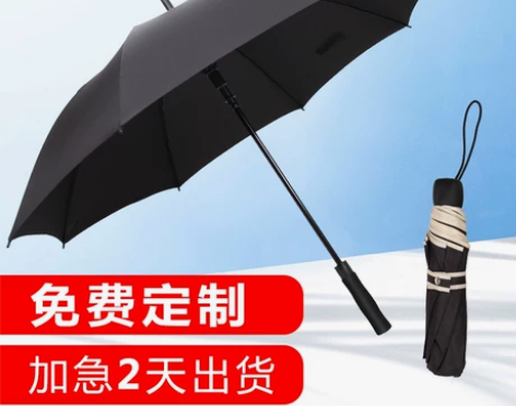 印刷logo雨伞折叠男士长柄伞定制广告伞