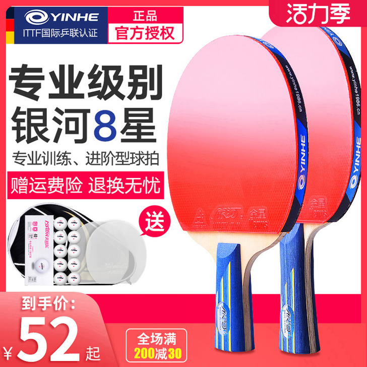 银河 乒乓球成品拍