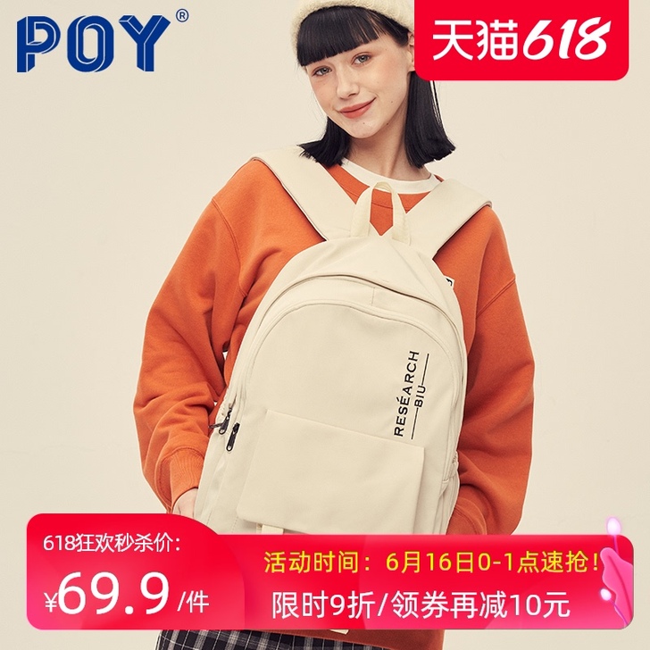 poy 双肩背包