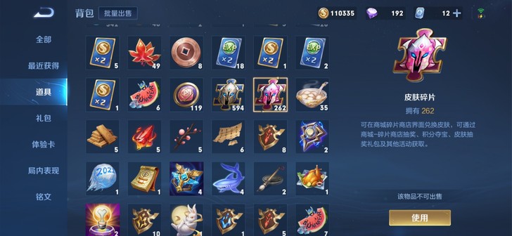 王者皮肤碎片262个0.4一个,英雄碎片5...