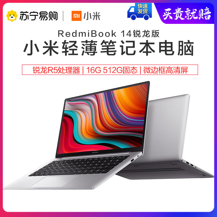 【3期免息】小米RedmiBook 14锐...