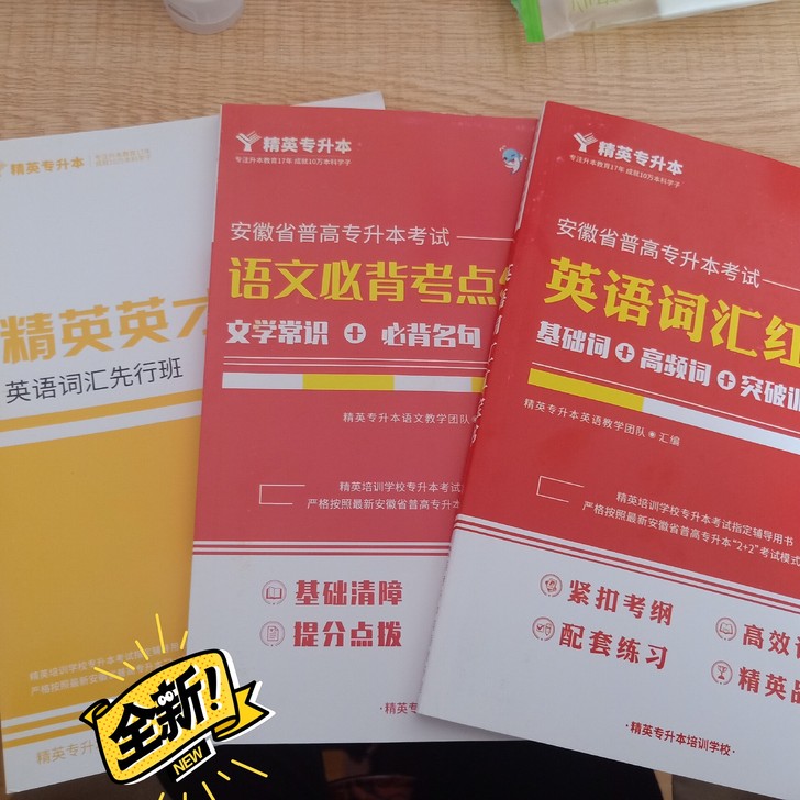 三本全新三十