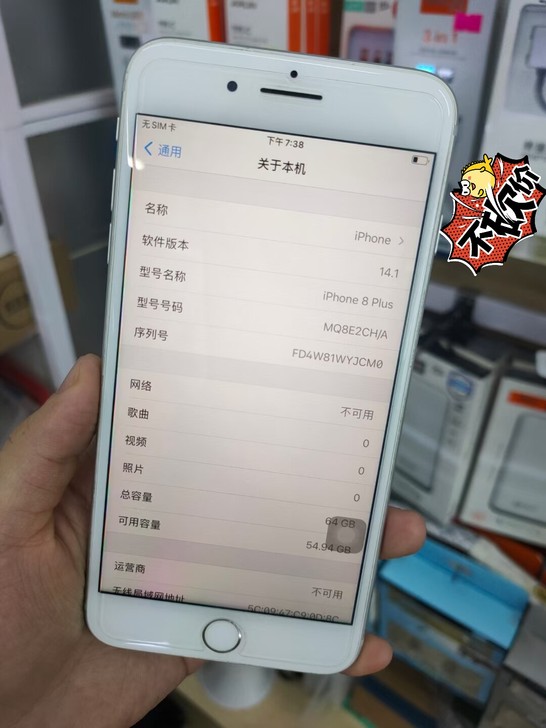 iPhone8plus  国行64