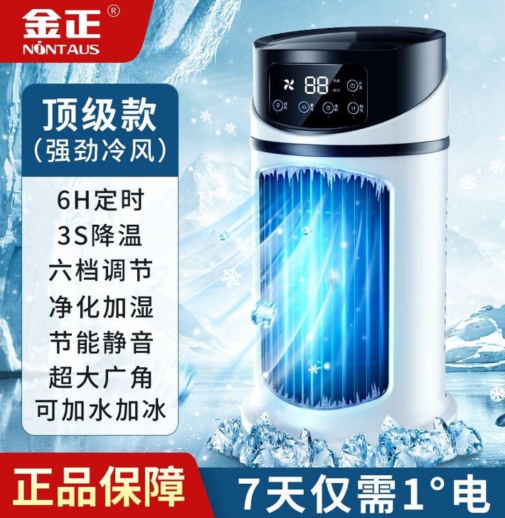 【大促特价】全新金正冷风机空调扇迷你加水冷...
