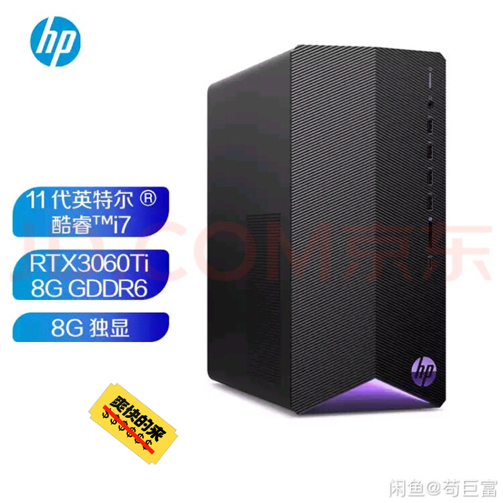 惠普HP 暗影精灵6Pro台式电脑 游戏台...