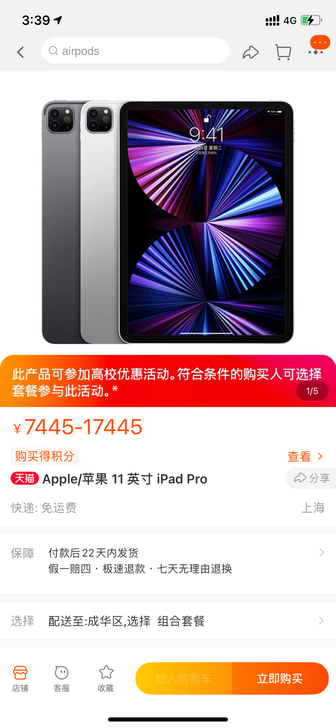 ipad pro （2021版）11寸 1...