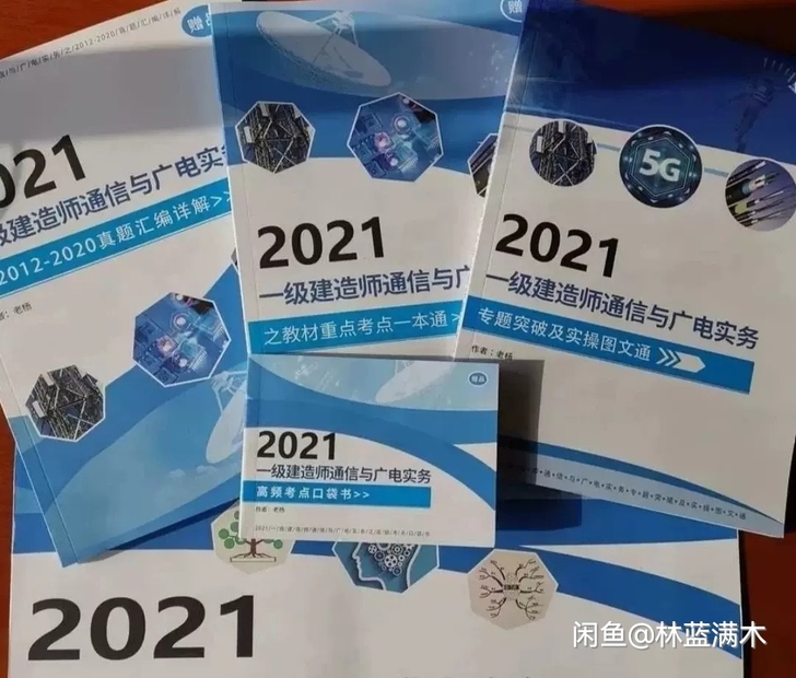 2021年一建通信与广电（老杨，达叔）