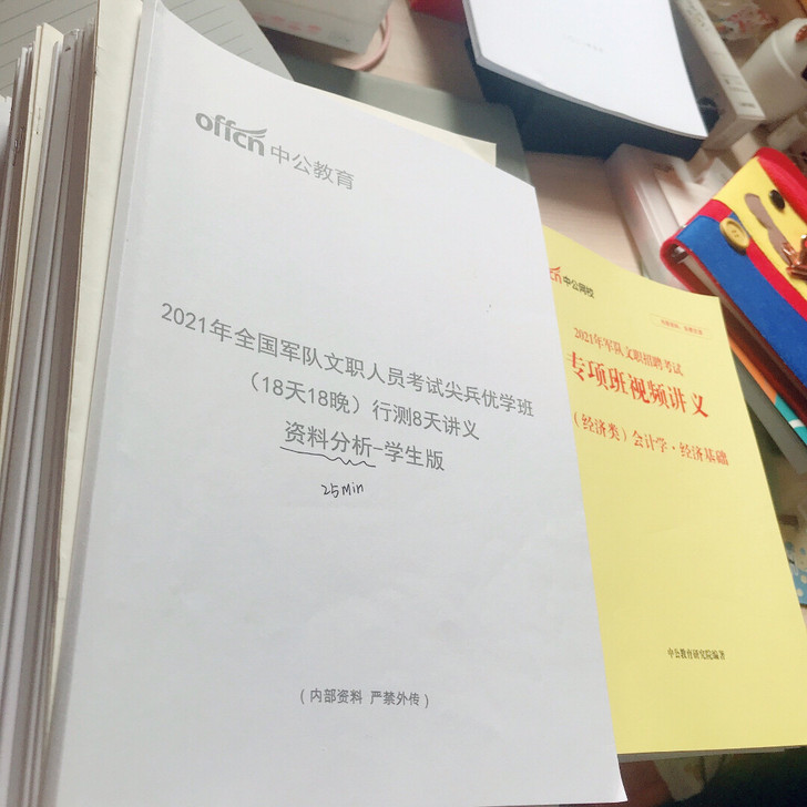 jd文职考试 中公教育 备考