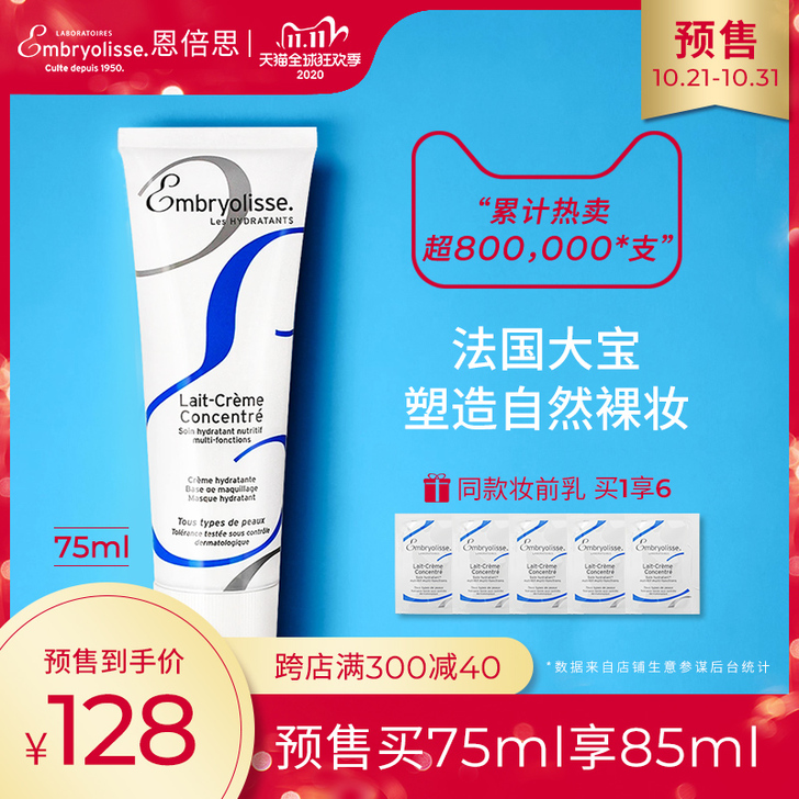 EMBRYOLISSE 乳液面霜，闲置了还...