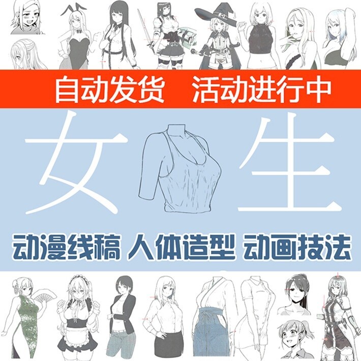 动漫线稿 人体造型  动漫技法 高效率绘图