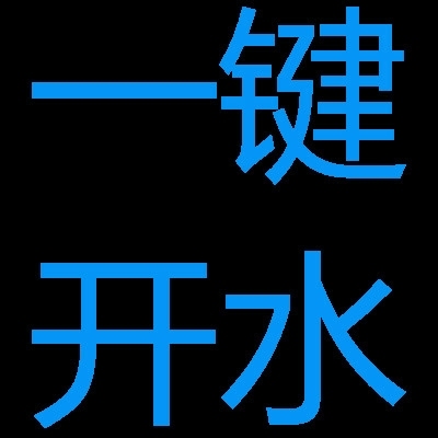 NX UG 编程 技巧 一键开水 开气 关...