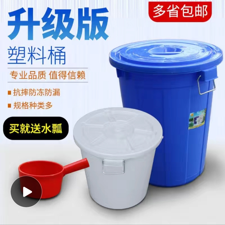 清仓升级版塑料桶大桶带盖家用装水加厚水桶储...