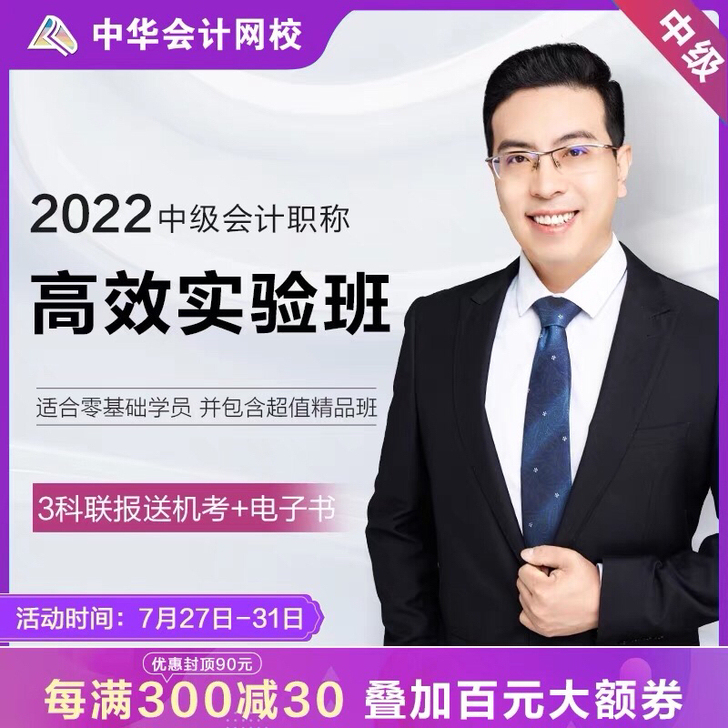 中华会计2年3科高校实验