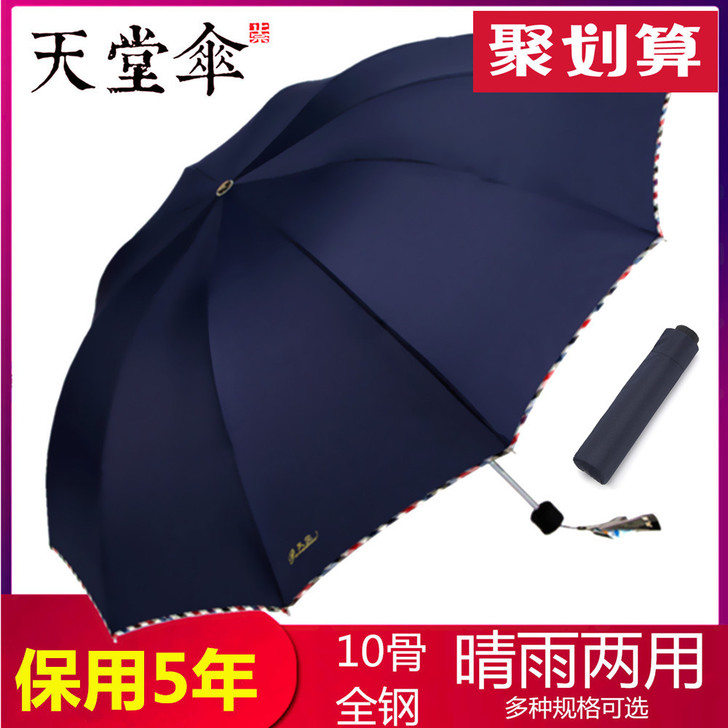天堂伞