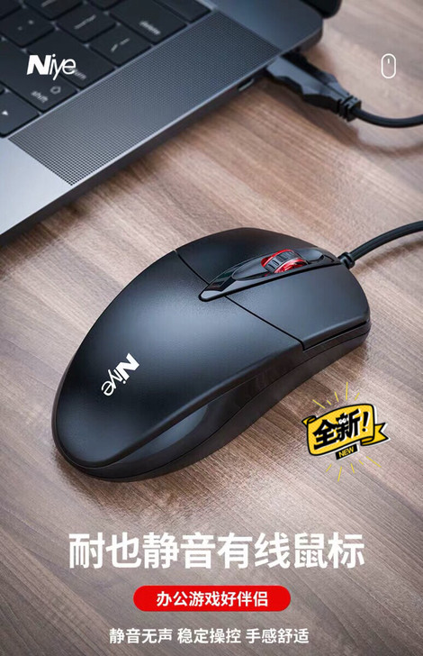 耐也电脑静音USB鼠标
