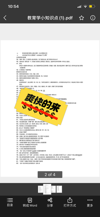 教育学小知识点，比较精练，可以拿在手上背，...