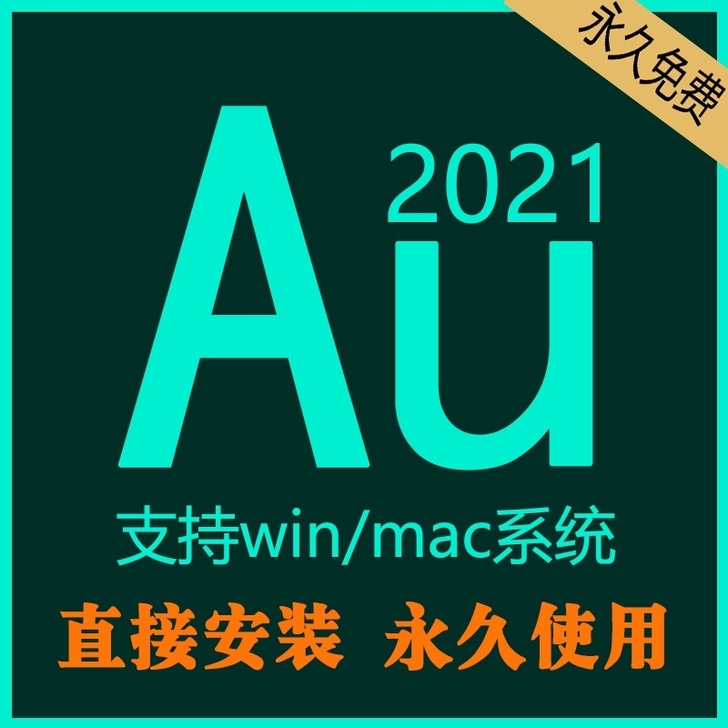 Au软件中文版audition录音音频处理...