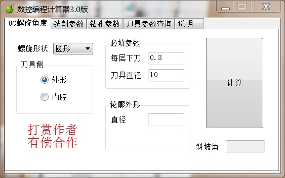 UGNX螺旋下刀计算器，ug数控编程计算器...