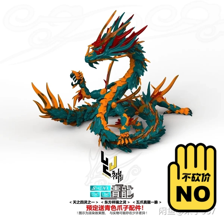 全新 青龙 适合改造仅拆点件 二手物品售出...