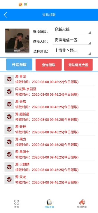 穿越火线 一键领取（领取所有能领取的道具）...