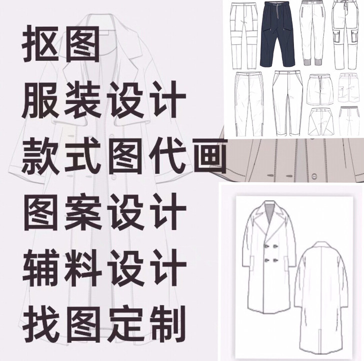 服装定制 服装打版 服装款式图代画