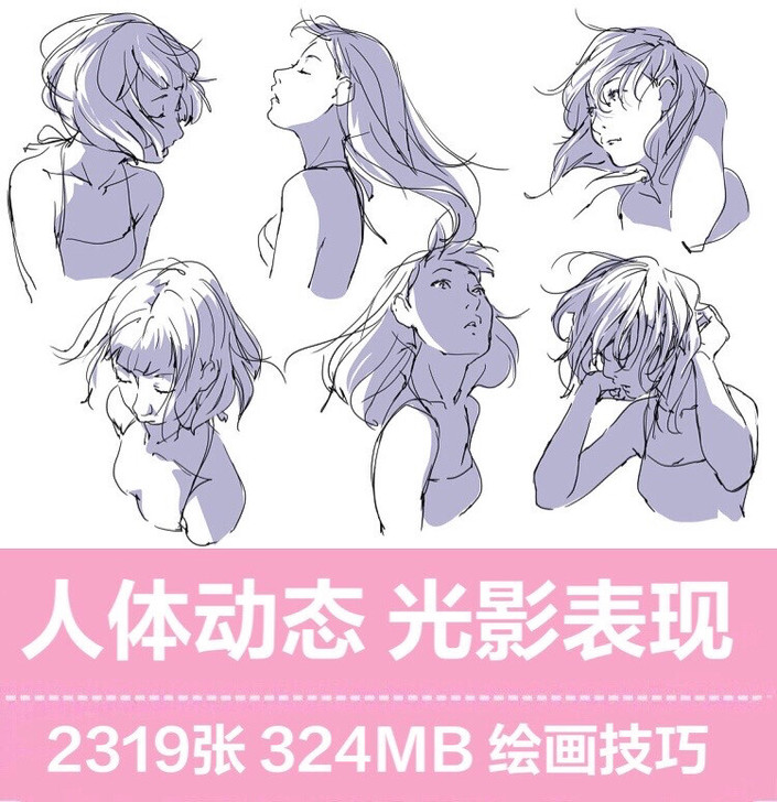 05-人体光影临摹素材2000张 光影参考...