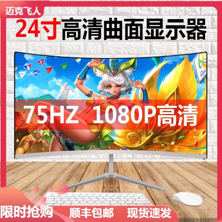 24寸电脑显示器曲面无边框19寸22寸液晶...