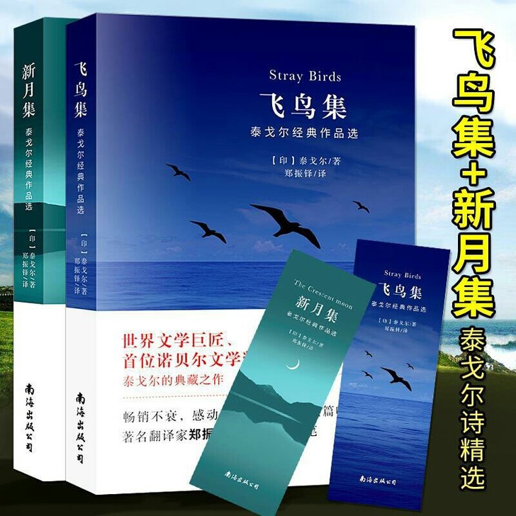 双语【飞鸟集】新月集泰戈尔必读