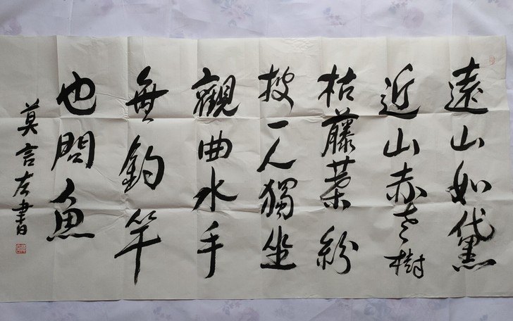 莫言  四尺书法 《左书》   没有装裱 ...