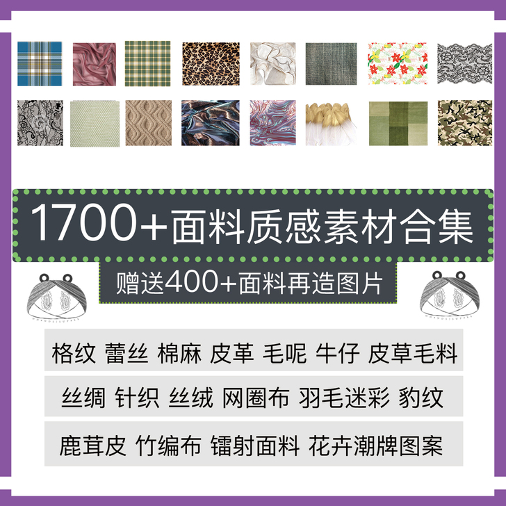 服装设计面料质感皮革针织蕾丝棉麻图案格纹皮...